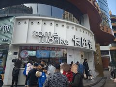 -卡旺卡(步行街一店)