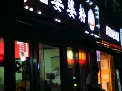 -婆婆粉(江北店)