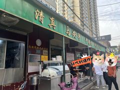 -清真·马安军辣子牛肉面