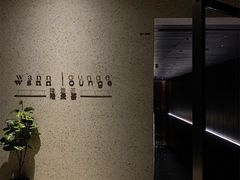 门面-wann lounge 低温慢煮牛排·清吧
