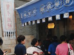 -萝卜丝饼