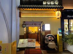-鸟鹏烧鸟居酒屋(昌岗店)