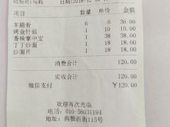 账单-西北朗益和穆斯林餐厅