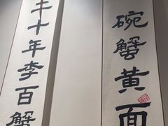 -李百蟹·江南蟹黄面·河景餐厅(夫子庙总店)