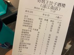 -好妈王饺子(滂江街店)