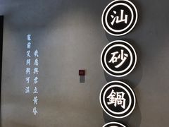 -潮粥荟·潮汕砂锅粥(朝阳大悦城店)