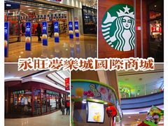 -永旺梦乐城国际商城(北清路店)