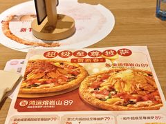 -必胜客(唐百友谊店)