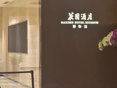 -广州花园酒店