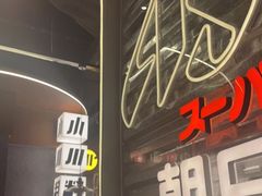 门面-小川洋风料理(大悦城店)
