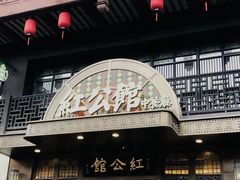 -民国红公馆·秦淮八艳(夫子庙店)