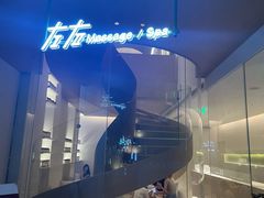 -左右Massage/Spa(长寿路店)