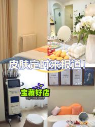 -伊然科技美肤·健康管理中心