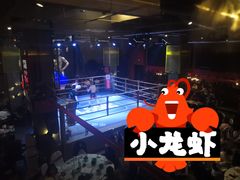 -8094搏击拳场餐厅(马驹桥店)