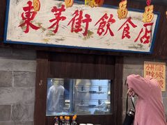 -東茅街茶馆