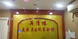 -再清椿美容