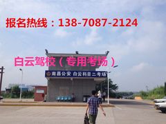 -白云驾校(樟树林校区)