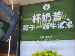 自助取餐区-茉酸奶(春熙路店)