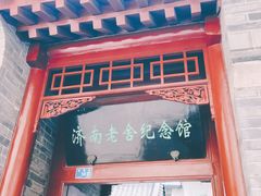 -老舍旧居