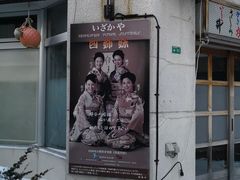 -四姐妹居酒屋