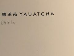 -唐茶苑(Soho)