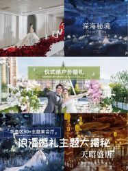 -希乐曼艺术中心·婚礼·活动·宴会厅(南山店)