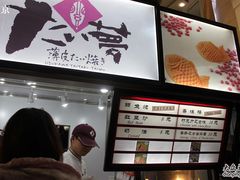 -粉粉乐鲷鱼烧(美罗城店)