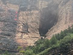 -黄崖洞文化旅游区