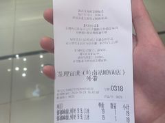 -茶理宜世(岭南站NOVA店)