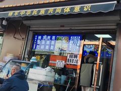 -白老大羊杂碎稍麦