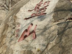 -天津盘山风景名胜区