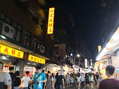 -淡水老街