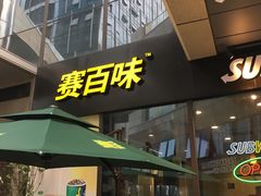 -赛百味SUBWAY(星耀店)