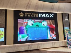 -英皇电影城(平安金融中心IMAX激光店)
