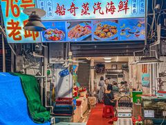 -船奇蒸汽海鲜·闽菜(八市海鲜总店)