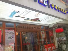 -肖记公安牛肉鱼杂馆·省级非物质文化遗产(万松园直营店)