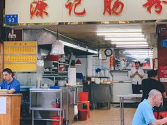 门面-源记肠粉(华贵路店)