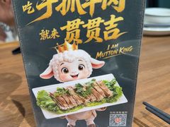 -贯贯吉·清真餐厅(浙江中路店)