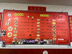-大姨捞面(新安花园店)
