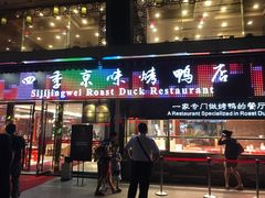 -四季小馆·地道北京小吃(广百店)