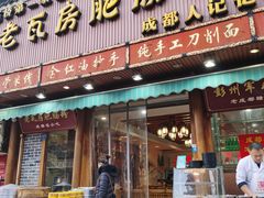 门面-青石桥老瓦房肥肠粉总店(青石桥总店)