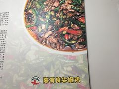 -陈有良尖椒鸡(渝中示范店)