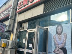 -三餐季年糕火锅(韩乐坊店)