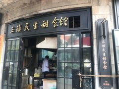 门面-三镇民生甜食馆(胜利街总店)