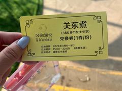 -台山颐和温泉城