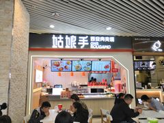 门面-姑娘手·陕西手工面·肉夹馍(象峰店)