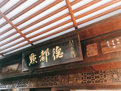 门面-点都德(大茶楼店)