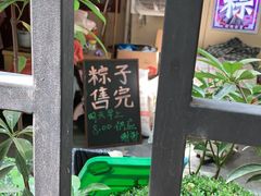 -璐坊粽王(复兴中路店)