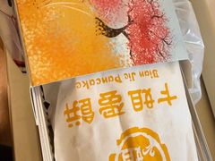 -卞姐蛋饼(陕西南路店)