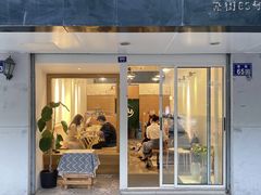 门面-王守财小山園